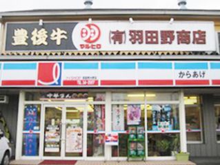 羽田野商店　1.jpg